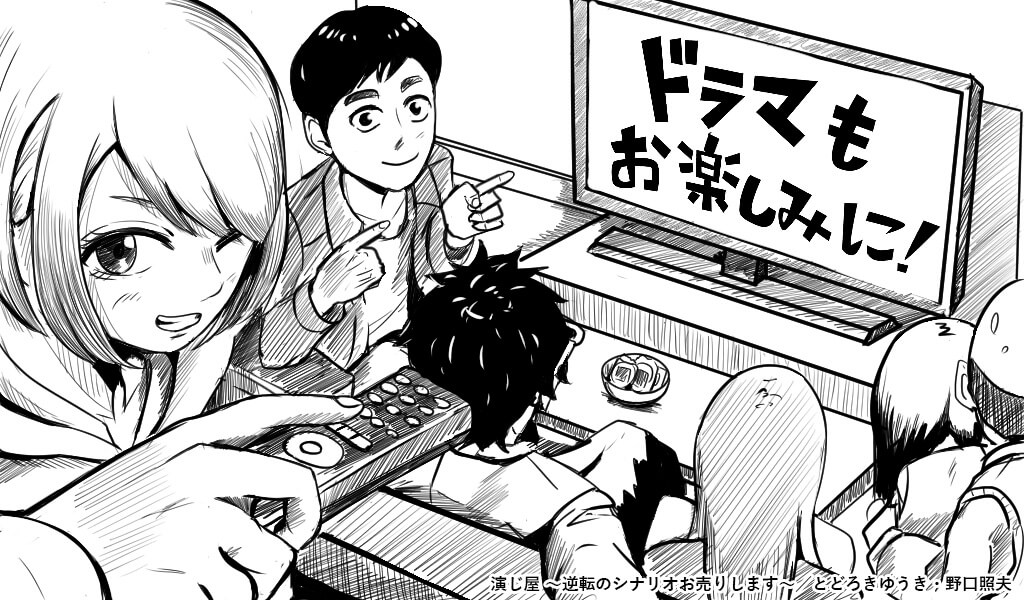 Wowow めちゃコミック 演じ屋 ドラマ出演キャストと作品情報 漫画なら めちゃコミック